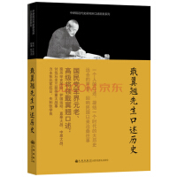 《中研院近代史研究所口述历史系列：戢翼翘先生口述历史》[30M]百度网盘|亲测有效|pdf下载