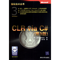 CLR via C#(第3版)/微软技术丛书pdf下载