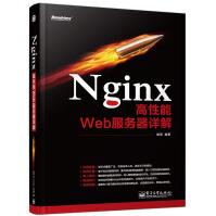 Nginx高性能Web服务器详解pdf下载pdf下载