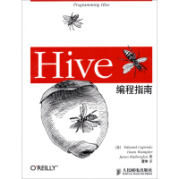 Hive编程指南9787115333834