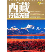 西藏行摄无疆（推荐PC阅读）pdf下载