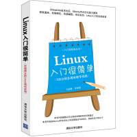 Linux入门很简单pdf下载