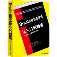 Oracle数据库管理从入门到精通（配光盘）pdf下载