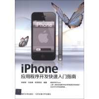 iphone应用程序开发快速入门指南pdf下载