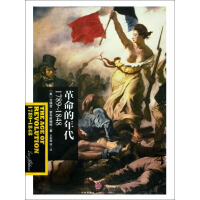 革命的年代（1789-1848）pdf下载