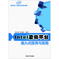 《Intel凌动平台嵌入式应用与实践》[31M]百度网盘|亲测有效|pdf下载