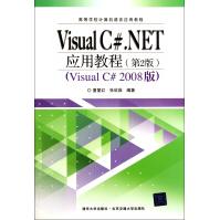 《VisualC#.NET应用教程(第2版VisualC#版高等学校计算机》[54M]百度网盘|亲测有效|pdf下载