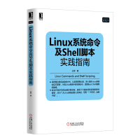 Linux系统命令及Shell脚本实践指南pdf下载