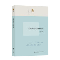 口述历史系列：王铁汉先生访问纪录pdf下载pdf下载