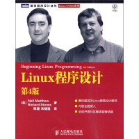 Linux程序设计（第4版）(图灵出品)pdf下载