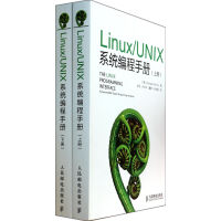 Linux UNIX系统编程手册 上下册 linuxlinux内核linux教程linux程序设计pdf下载
