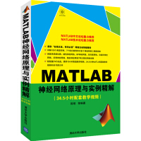 MATLAB神经网络原理与实例精解（附光盘）pdf下载