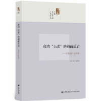 台湾“土改”的前前后后：农复会口述历史pdf下载
