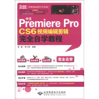中文Premiere Pro CS6视频编辑剪辑完全自学教程（附DVD光盘1张）pdf下载