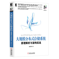 《大规模分布式储存系统 原理解析与架构实战9787111430520机械工业》[49M]百度网盘|亲测有效|pdf下载