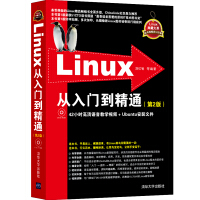 Linux从入门到精通（第2版 附光盘）pdf下载