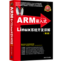 ARM嵌入式Linux系统开发详解（第2版）pdf下载