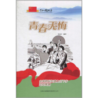 青春无悔：全国掀起知青上山下乡运动高潮（下）pdf下载