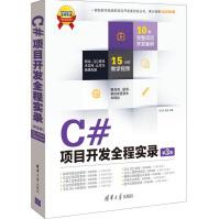 C#项目开发全程实录第三版pdf下载