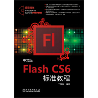 《Flash CS6标准教程（中文版）》[55M]百度网盘|亲测有效|pdf下载
