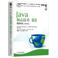 Java核心技术：高级特性pdf下载pdf下载