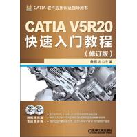 CATIAV5R快速入门教程pdf下载pdf下载