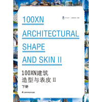 100XN建筑造型与表皮2（下册）（推荐PC阅读）pdf下载