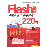 Flash CS6 动画设计与特效制作220例（附DVD-ROM光盘1张）pdf下载