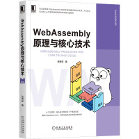 WebAssembly原理与核心技术pdf下载pdf下载