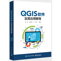 《QGIS软件及其应用教程》[29M]百度网盘|亲测有效|pdf下载