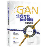 GAN生成对抗神经网络原理与实践pdf下载