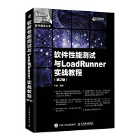 软件性能测试与LoadRunner实战教程第2版pdf下载pdf下载