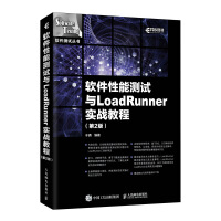 《软件性能测试与LoadRunner实战教程第2版》[38M]百度网盘|亲测有效|pdf下载