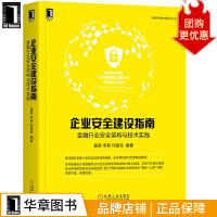 《企业安全建设指南：金融行业安全架构与技术实践聂君李燕何扬军》[25M]百度网盘|亲测有效|pdf下载