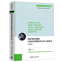 《RBF神经网络自适应控制及MATLAB仿真》[50M]百度网盘|亲测有效|pdf下载