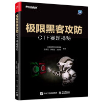 极限黑客攻防：CTF赛题揭秘pdf下载pdf下载