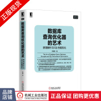 数据库查询优化器的艺术:原理解析与SQL性能优化李海pdf下载pdf下载