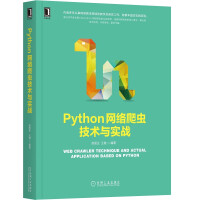 Python网络爬虫技术与实战pdf下载pdf下载