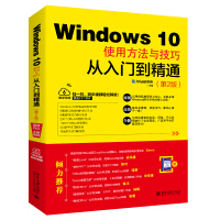 Windows使用方法与技巧从入门到精通pdf下载pdf下载