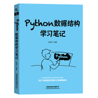 Python数据结构学习笔记pdf下载pdf下载