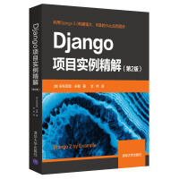 《Django项目实例精解》[53M]百度网盘|亲测有效|pdf下载