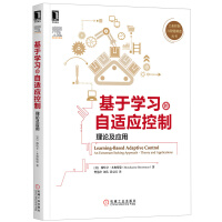 《基于学习的自适应控制：理论及应用》[50M]百度网盘|亲测有效|pdf下载