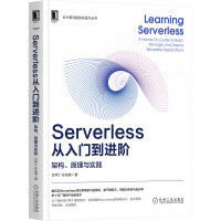 Serverless从入门到进阶：架构、原理与实践pdf下载pdf下载