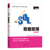 SQL即查即用SQLServer速查速用数据库pdf下载pdf下载