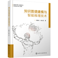 知识图谱建模与智能推理技术pdf下载pdf下载