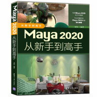 《Maya从新手到高手》[31M]百度网盘|亲测有效|pdf下载
