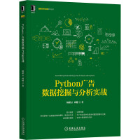 Python广告数据挖掘与分析实战pdf下载pdf下载