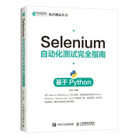 Selenium自动化测试完全指南基于Pythonpdf下载pdf下载