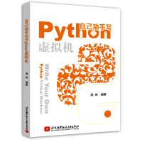 自己动手写Python虚拟机pdf下载pdf下载
