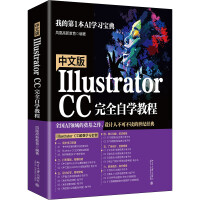 《中文版IllustratorCC完全自学教程》[53M]百度网盘|亲测有效|pdf下载